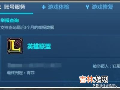 英雄联盟如何查看举报反馈/举报结果（英雄联盟举报结果在哪里看)