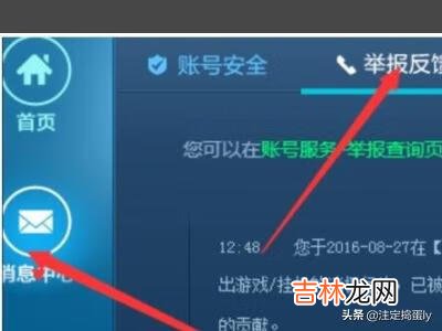 英雄联盟如何查看举报反馈/举报结果（英雄联盟举报结果在哪里看)