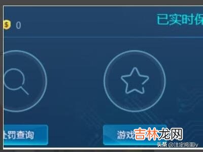 英雄联盟如何查看举报反馈/举报结果（英雄联盟举报结果在哪里看)