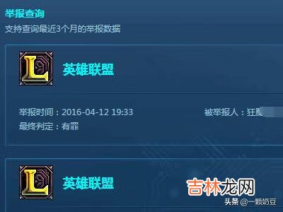英雄联盟如何查看举报反馈/举报结果（英雄联盟举报结果在哪里看)