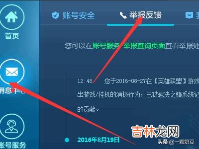 英雄联盟如何查看举报反馈/举报结果（英雄联盟举报结果在哪里看)