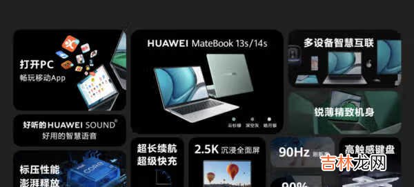华为MateBook 13s/14s哪款更值得入手?