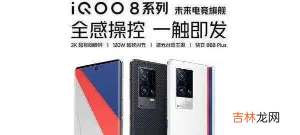 iqoo8pro参数配置详情_详细参数评测