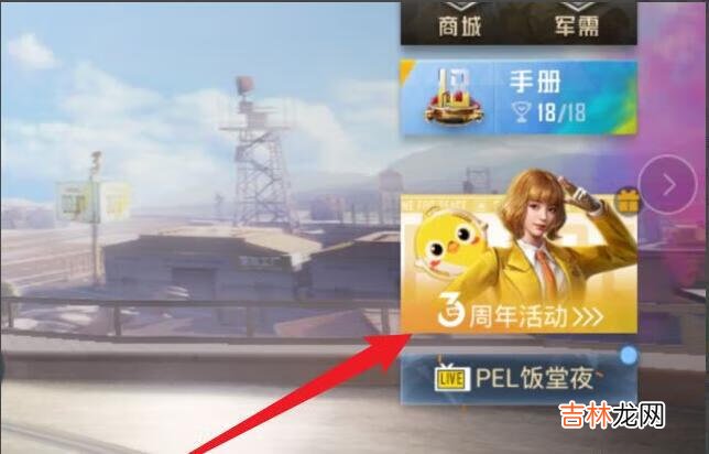 和平精英吴京语音包在哪领取