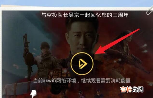 和平精英吴京语音包在哪领取