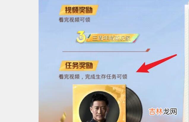 和平精英吴京语音包在哪领取