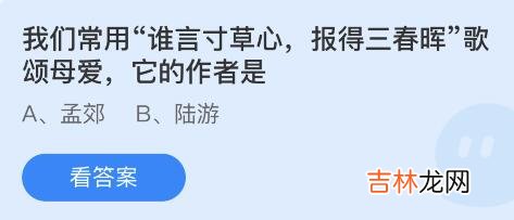 支付宝蚂蚁庄园5月8日答案是什么