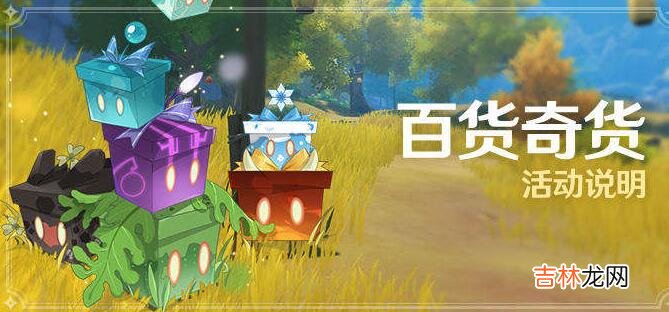 原神2.6百货奇货第二天材料分布图