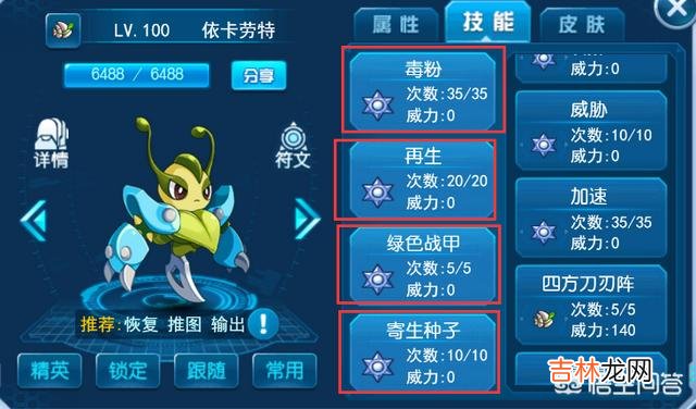 赛尔号手游的谱尼怎么打（赛尔号谱尼最强形态)