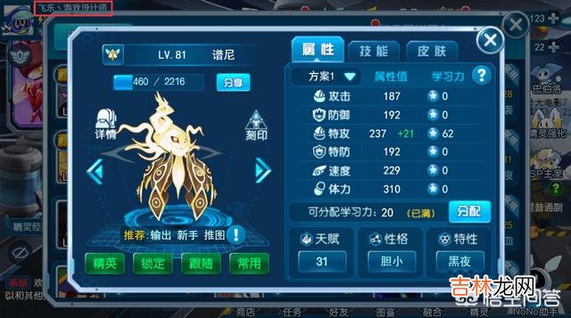 赛尔号手游的谱尼怎么打（赛尔号谱尼最强形态)