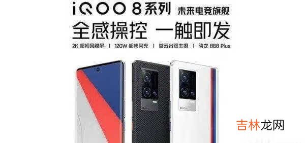 iqoo8Pro多少钱_售价多少