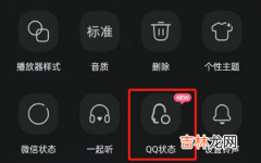 QQ音乐歌曲怎么设置成QQ状态