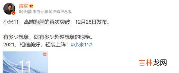 小米11手机发布时间_小米11手机什么时候上市
