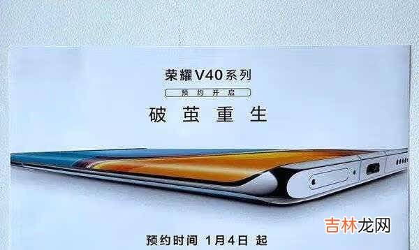 荣耀v40系列最新消息_荣耀v40系列发布时间