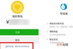 微信余额可以自动转入零钱通吗