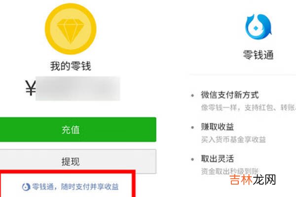 微信余额可以自动转入零钱通吗