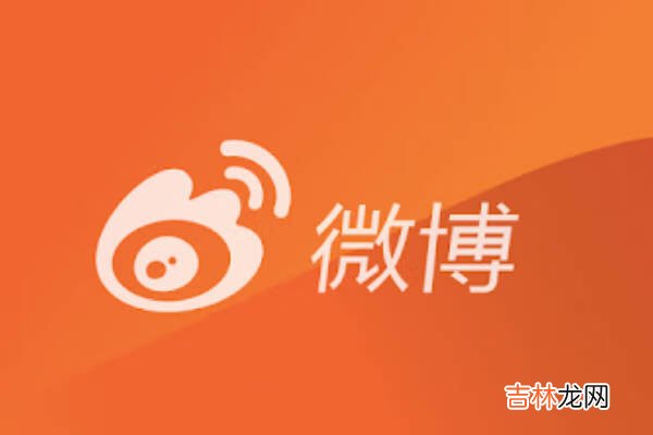 微博来自什么手机怎么改