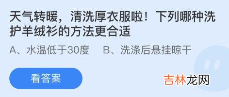 支付宝蚂蚁庄园5月6日答案是什么