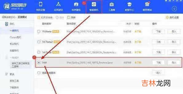 苹果ios15如何降级_苹果ios15降级教程
