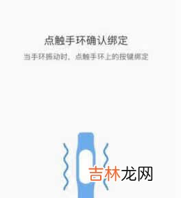 小米手环6怎么绑定手机_小米手环6绑定手机的方式