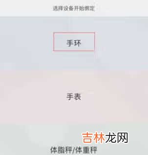 小米手环6怎么绑定手机_小米手环6绑定手机的方式