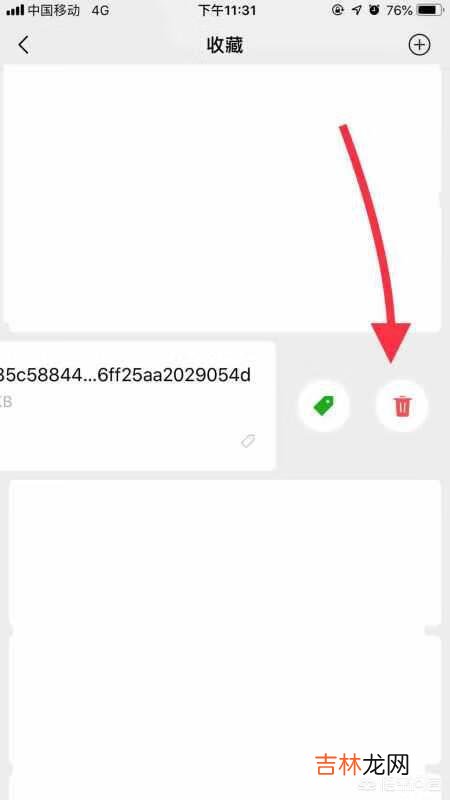 微信我的收藏怎么删除（微信我的收藏怎么加密)