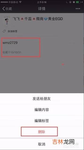 微信我的收藏里面的东西怎么删除(微信收藏的所有东西怎么删除)