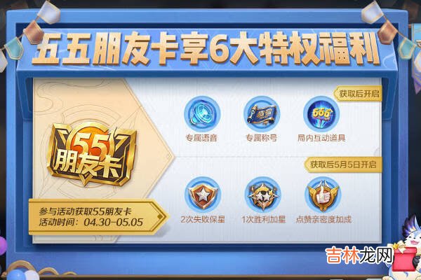王者荣耀朋友卡必须五排吗