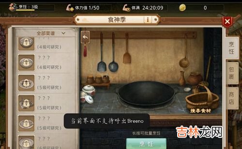 问道手游食谱配方介绍