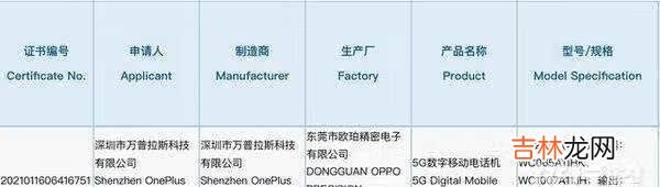 一加9RT最新消息_一加9RT手机曝光