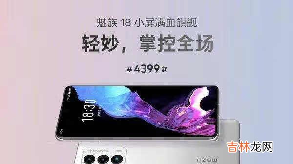 真我gt和魅族18哪个好_真我gt和魅族18对比