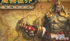 魔兽世界8.0怎么去潘达利亚（魔兽世界8.0部落练级路线)