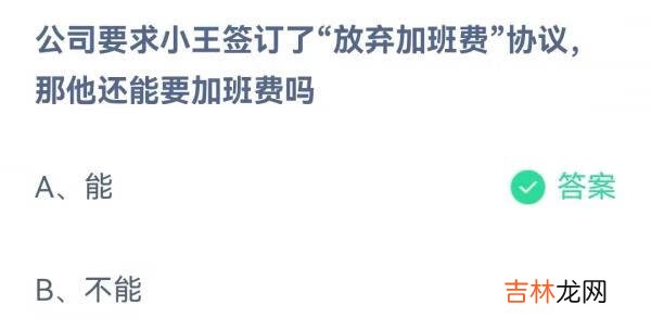 支付宝蚂蚁庄园5月2日答案是什么