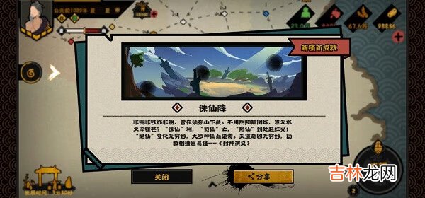 无悔华夏诛仙阵成就完成方法