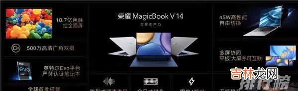 荣耀MagicBookV14笔记本怎么样_荣耀MagicBookV14笔记本表现