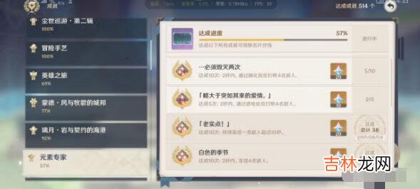 原神白色的季节成就达成攻略