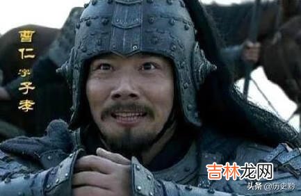 曹仁是怎么死的(曹仁到底有多可怕)