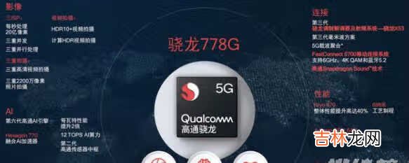 高通骁龙778g和870有多大差别_高通骁龙778g和870处理器差别