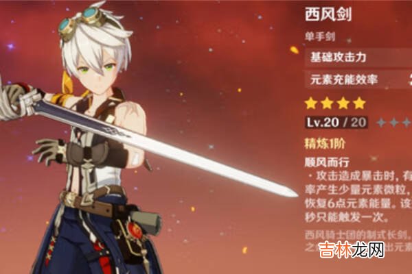 原神班尼特西风还是试做