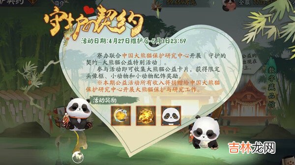 阴阳师大熊猫活动怎么玩