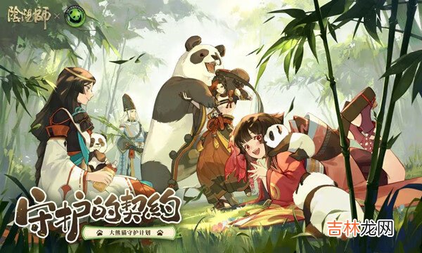 阴阳师大熊猫活动怎么玩