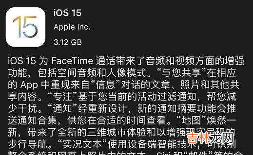 ios15正式版值得更新吗_ios15正式版使用体验