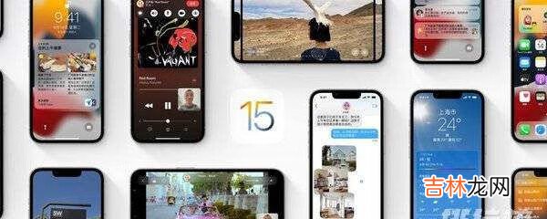 ios15正式版值得更新吗_ios15正式版使用体验