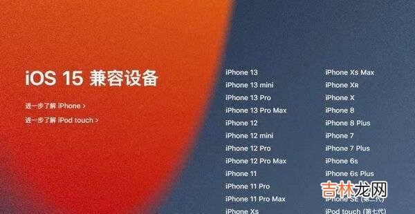 ios15正式版值得更新吗_ios15正式版使用体验
