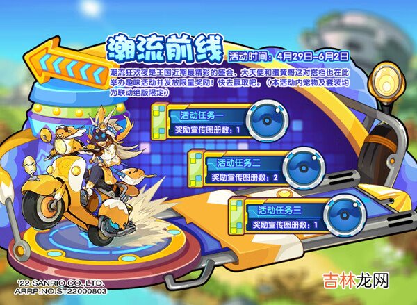 洛克王国4月29日更新活动大全