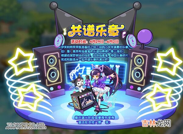 洛克王国4月29日更新活动大全