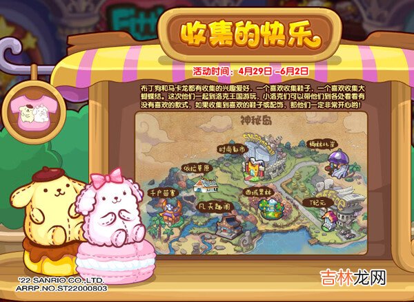 洛克王国4月29日更新活动大全