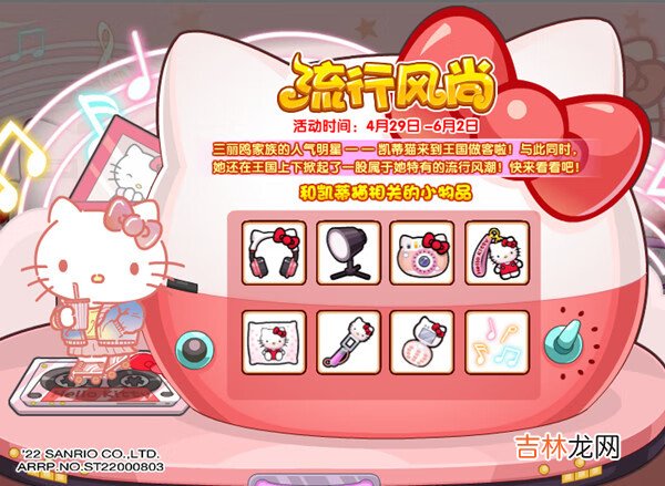 洛克王国4月29日更新活动大全