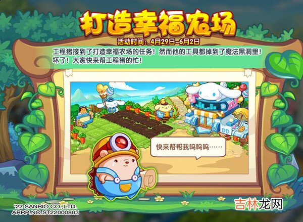 洛克王国4月29日更新活动大全
