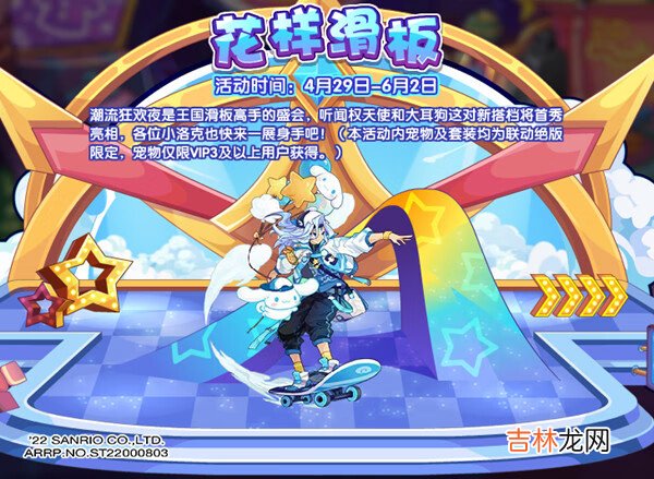 洛克王国4月29日更新活动大全